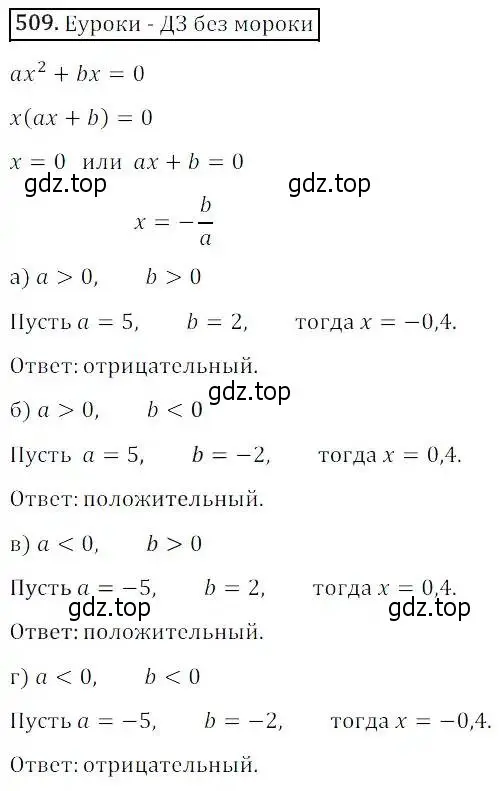 Решение 3. номер 509 (страница 145) гдз по алгебре 8 класс Дорофеев, Суворова, учебник
