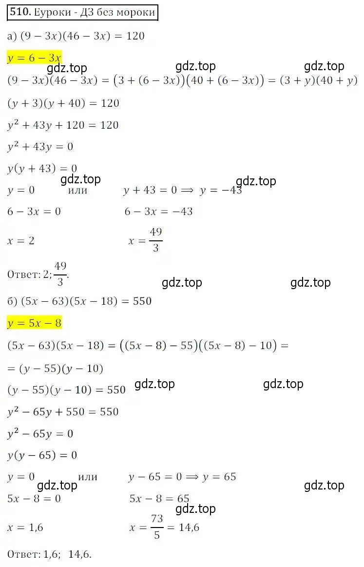 Решение 3. номер 510 (страница 145) гдз по алгебре 8 класс Дорофеев, Суворова, учебник