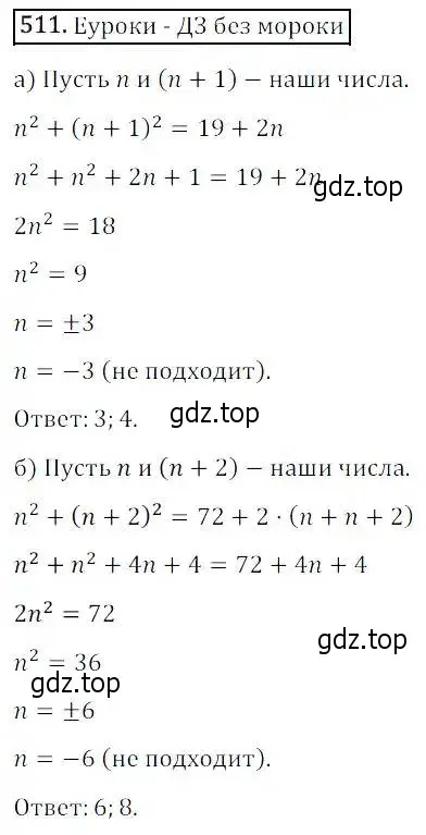 Решение 3. номер 511 (страница 146) гдз по алгебре 8 класс Дорофеев, Суворова, учебник