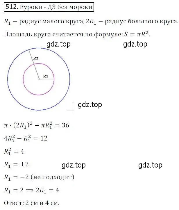 Решение 3. номер 512 (страница 146) гдз по алгебре 8 класс Дорофеев, Суворова, учебник