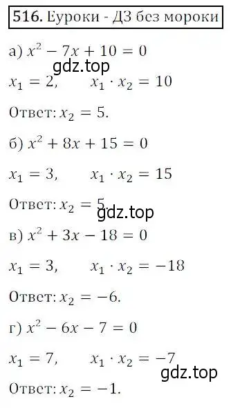 Решение 3. номер 516 (страница 149) гдз по алгебре 8 класс Дорофеев, Суворова, учебник