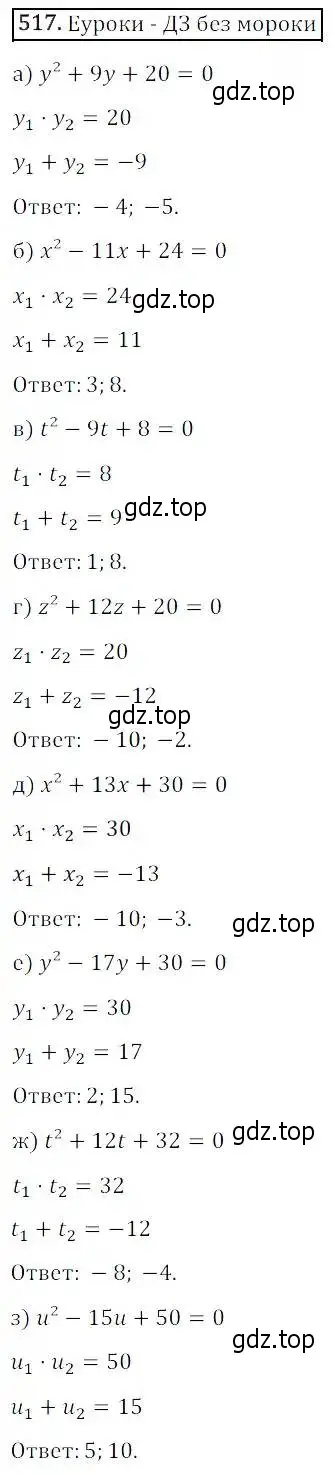 Решение 3. номер 517 (страница 149) гдз по алгебре 8 класс Дорофеев, Суворова, учебник