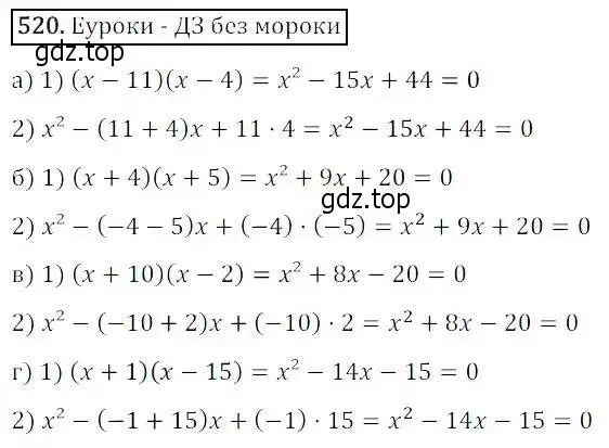 Решение 3. номер 520 (страница 150) гдз по алгебре 8 класс Дорофеев, Суворова, учебник