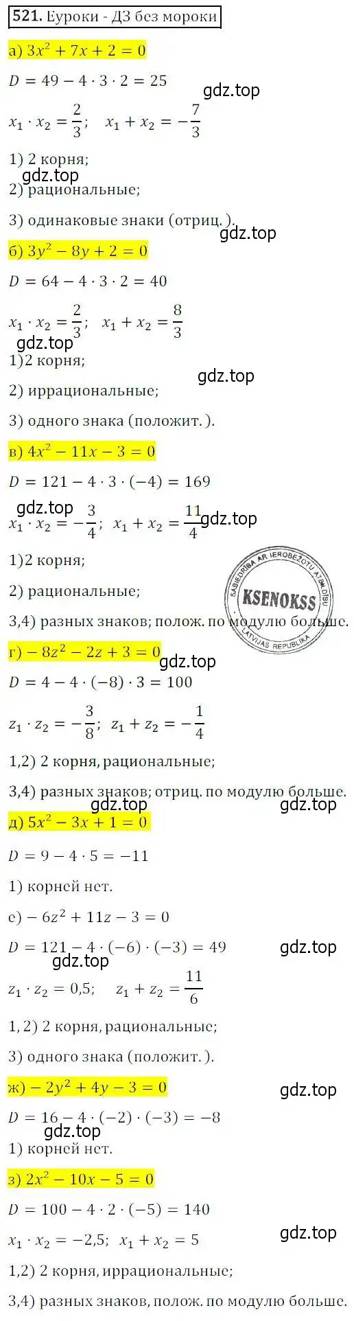 Решение 3. номер 521 (страница 150) гдз по алгебре 8 класс Дорофеев, Суворова, учебник