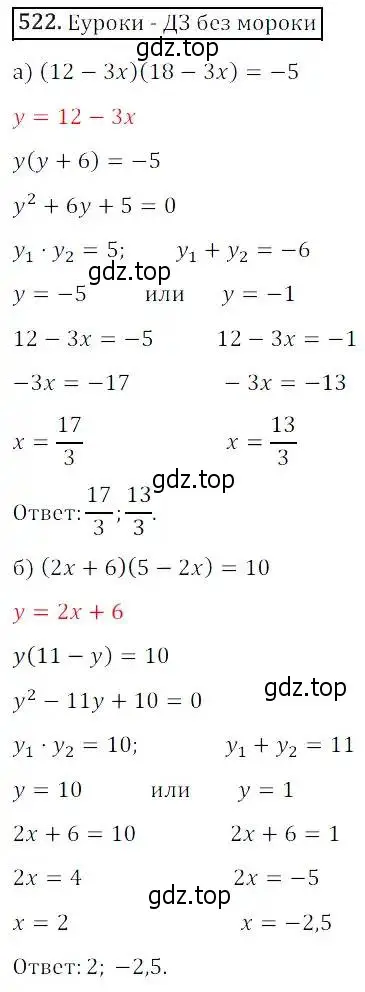 Решение 3. номер 522 (страница 150) гдз по алгебре 8 класс Дорофеев, Суворова, учебник