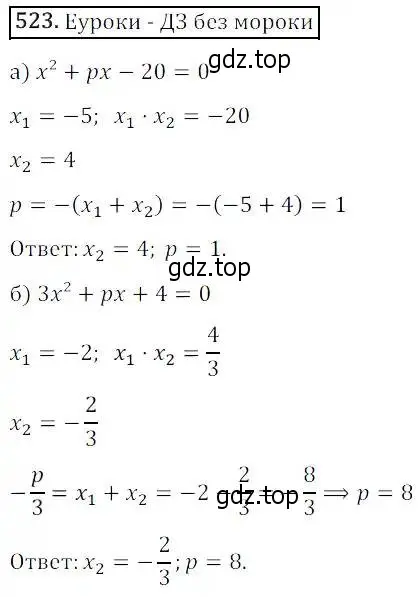 Решение 3. номер 523 (страница 151) гдз по алгебре 8 класс Дорофеев, Суворова, учебник