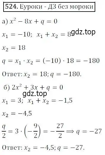 Решение 3. номер 524 (страница 151) гдз по алгебре 8 класс Дорофеев, Суворова, учебник