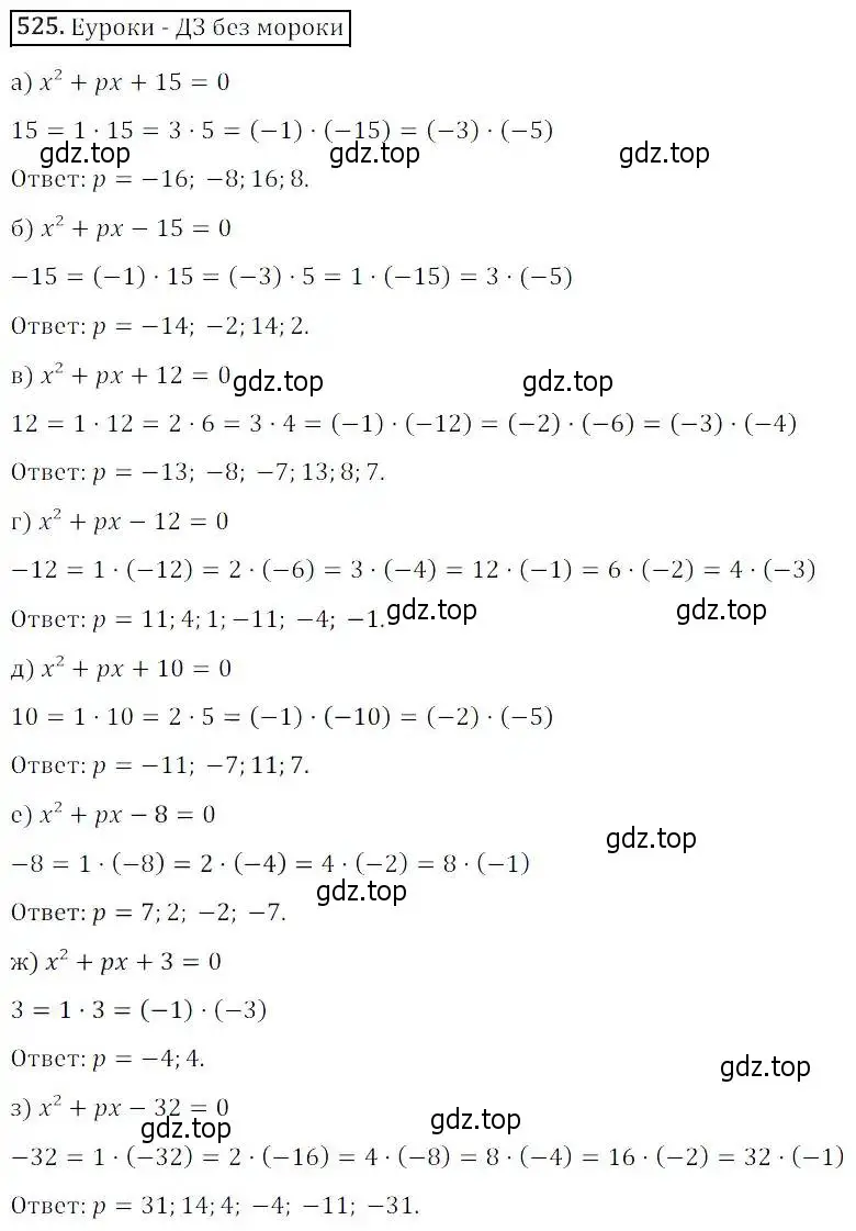 Решение 3. номер 525 (страница 151) гдз по алгебре 8 класс Дорофеев, Суворова, учебник