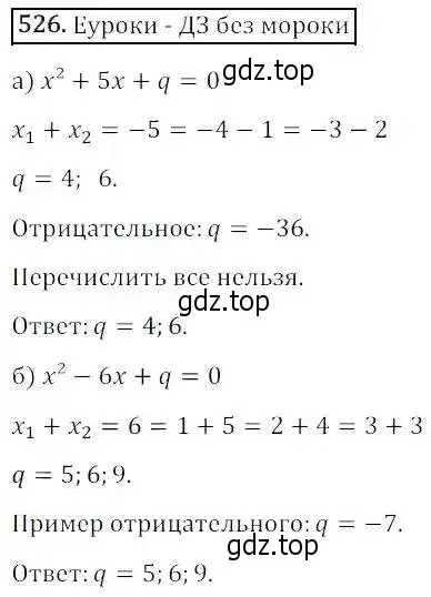 Решение 3. номер 526 (страница 151) гдз по алгебре 8 класс Дорофеев, Суворова, учебник