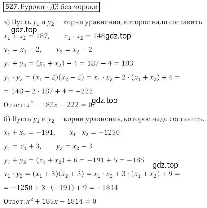 Решение 3. номер 527 (страница 151) гдз по алгебре 8 класс Дорофеев, Суворова, учебник