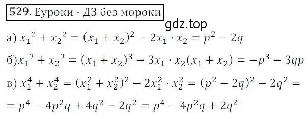 Решение 3. номер 529 (страница 152) гдз по алгебре 8 класс Дорофеев, Суворова, учебник