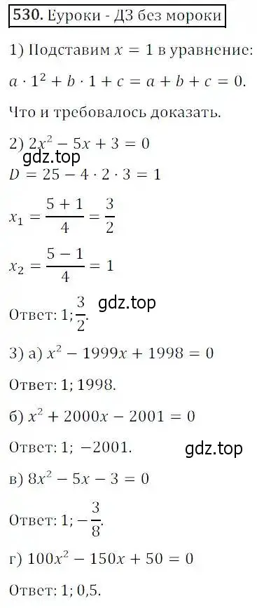 Решение 3. номер 530 (страница 152) гдз по алгебре 8 класс Дорофеев, Суворова, учебник