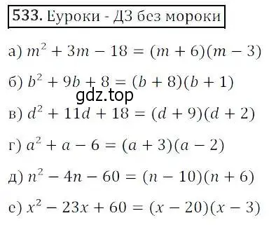 Решение 3. номер 533 (страница 155) гдз по алгебре 8 класс Дорофеев, Суворова, учебник