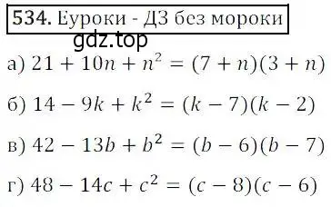Решение 3. номер 534 (страница 155) гдз по алгебре 8 класс Дорофеев, Суворова, учебник
