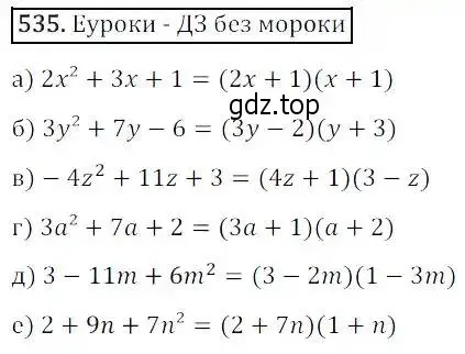 Решение 3. номер 535 (страница 155) гдз по алгебре 8 класс Дорофеев, Суворова, учебник