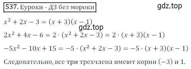 Решение 3. номер 537 (страница 156) гдз по алгебре 8 класс Дорофеев, Суворова, учебник