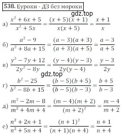 Решение 3. номер 538 (страница 156) гдз по алгебре 8 класс Дорофеев, Суворова, учебник