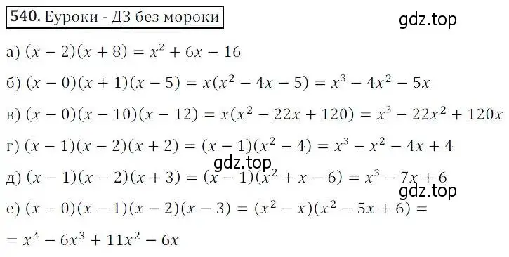 Решение 3. номер 540 (страница 156) гдз по алгебре 8 класс Дорофеев, Суворова, учебник