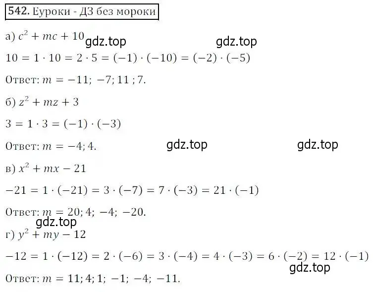 Решение 3. номер 542 (страница 156) гдз по алгебре 8 класс Дорофеев, Суворова, учебник