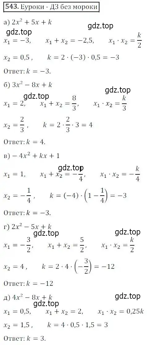 Решение 3. номер 543 (страница 156) гдз по алгебре 8 класс Дорофеев, Суворова, учебник