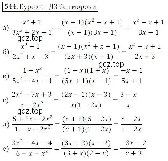 Решение 3. номер 544 (страница 157) гдз по алгебре 8 класс Дорофеев, Суворова, учебник