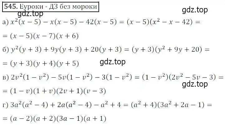 Решение 3. номер 545 (страница 157) гдз по алгебре 8 класс Дорофеев, Суворова, учебник