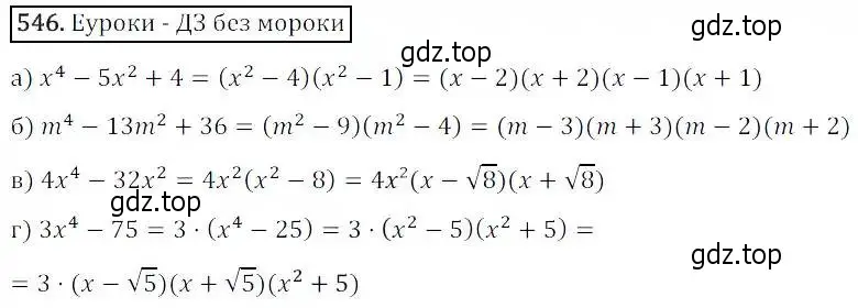 Решение 3. номер 546 (страница 157) гдз по алгебре 8 класс Дорофеев, Суворова, учебник