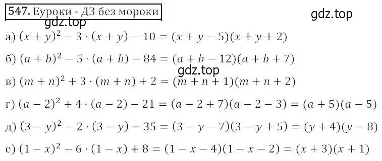 Решение 3. номер 547 (страница 157) гдз по алгебре 8 класс Дорофеев, Суворова, учебник