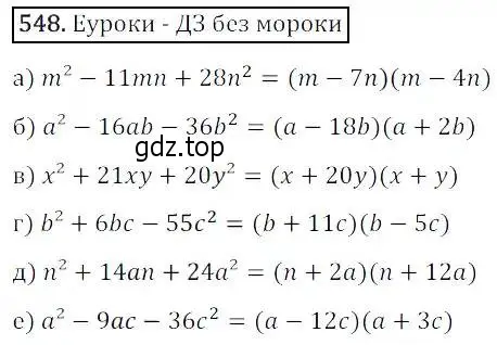 Решение 3. номер 548 (страница 157) гдз по алгебре 8 класс Дорофеев, Суворова, учебник