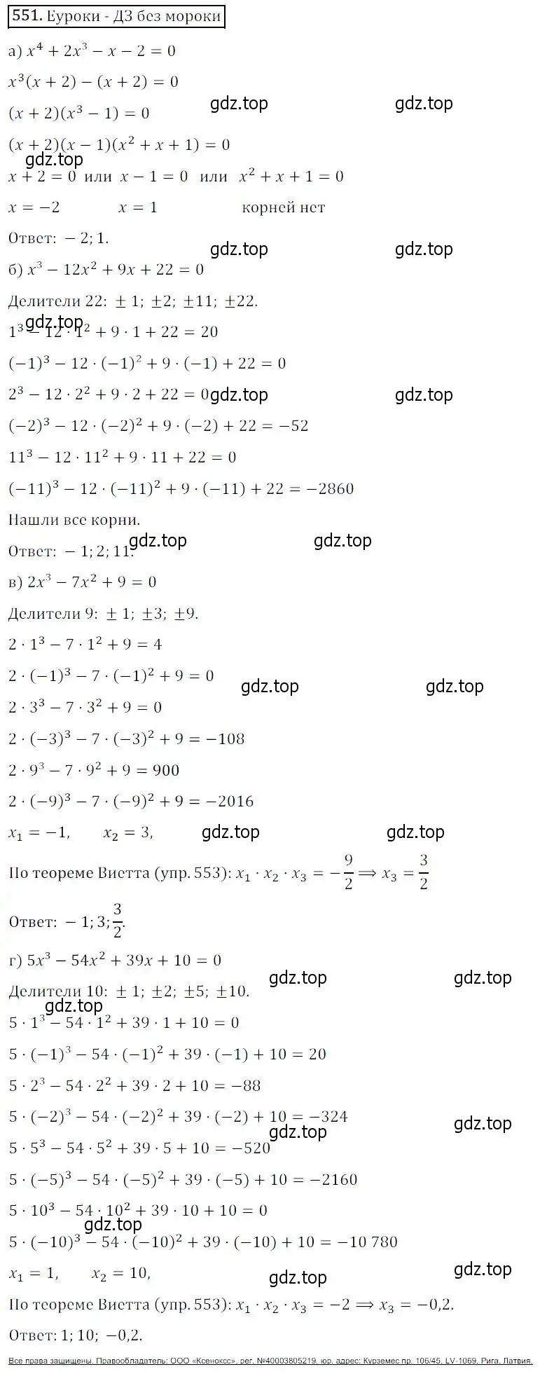 Решение 3. номер 551 (страница 160) гдз по алгебре 8 класс Дорофеев, Суворова, учебник