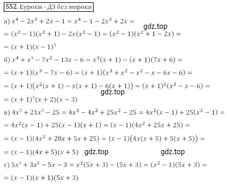 Решение 3. номер 552 (страница 160) гдз по алгебре 8 класс Дорофеев, Суворова, учебник