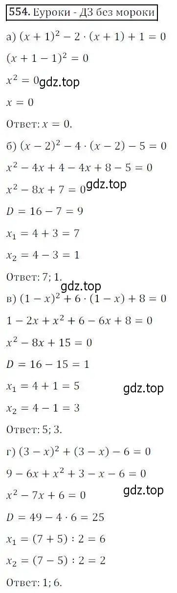 Решение 3. номер 554 (страница 160) гдз по алгебре 8 класс Дорофеев, Суворова, учебник