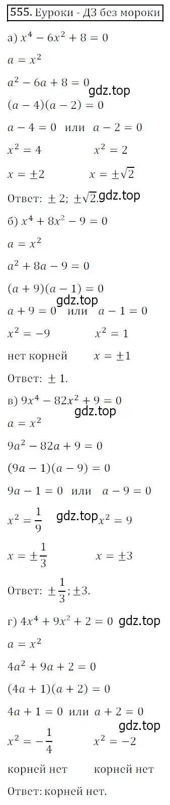 Решение 3. номер 555 (страница 161) гдз по алгебре 8 класс Дорофеев, Суворова, учебник