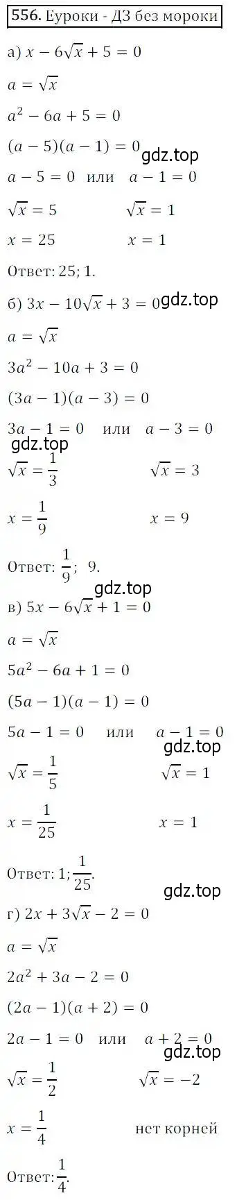 Решение 3. номер 556 (страница 161) гдз по алгебре 8 класс Дорофеев, Суворова, учебник