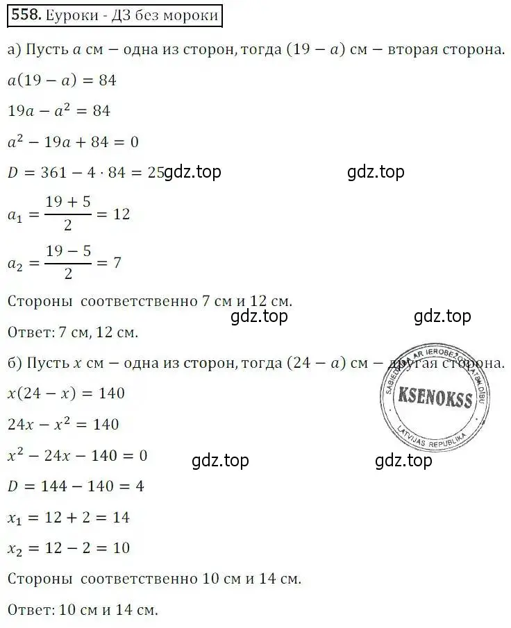 Решение 3. номер 558 (страница 161) гдз по алгебре 8 класс Дорофеев, Суворова, учебник