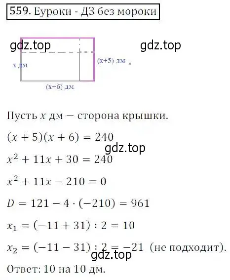 Решение 3. номер 559 (страница 161) гдз по алгебре 8 класс Дорофеев, Суворова, учебник