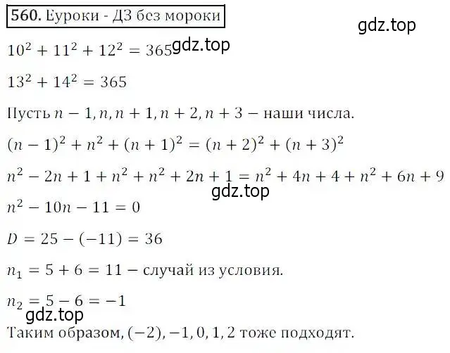 Решение 3. номер 560 (страница 161) гдз по алгебре 8 класс Дорофеев, Суворова, учебник