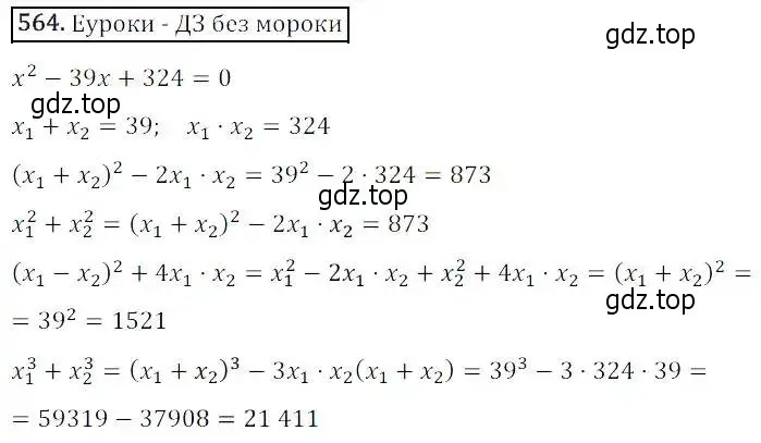 Решение 3. номер 564 (страница 162) гдз по алгебре 8 класс Дорофеев, Суворова, учебник