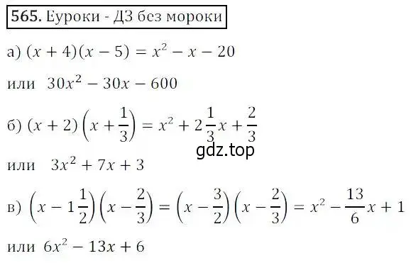 Решение 3. номер 565 (страница 162) гдз по алгебре 8 класс Дорофеев, Суворова, учебник