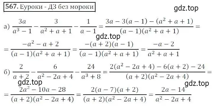 Решение 3. номер 567 (страница 162) гдз по алгебре 8 класс Дорофеев, Суворова, учебник