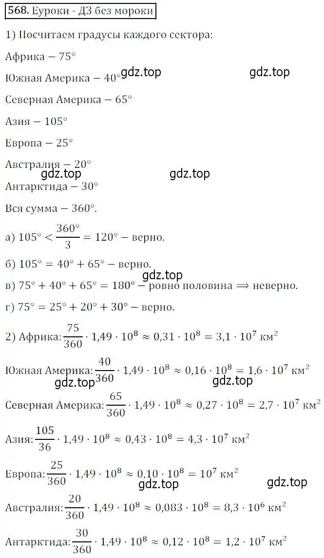 Решение 3. номер 568 (страница 163) гдз по алгебре 8 класс Дорофеев, Суворова, учебник