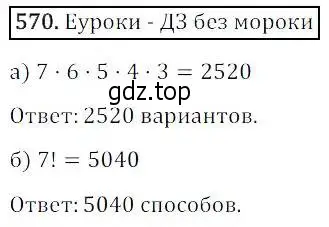 Решение 3. номер 570 (страница 164) гдз по алгебре 8 класс Дорофеев, Суворова, учебник