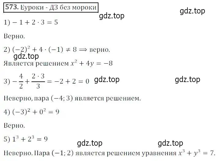 Решение 3. номер 573 (страница 171) гдз по алгебре 8 класс Дорофеев, Суворова, учебник