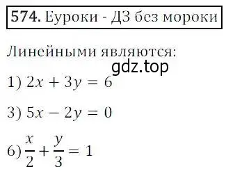 Решение 3. номер 574 (страница 171) гдз по алгебре 8 класс Дорофеев, Суворова, учебник