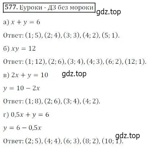 Решение 3. номер 577 (страница 172) гдз по алгебре 8 класс Дорофеев, Суворова, учебник