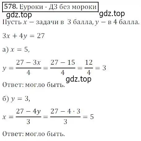 Решение 3. номер 578 (страница 172) гдз по алгебре 8 класс Дорофеев, Суворова, учебник