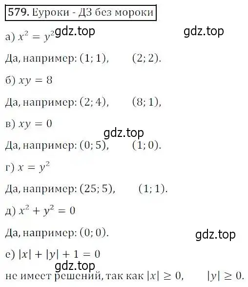 Решение 3. номер 579 (страница 172) гдз по алгебре 8 класс Дорофеев, Суворова, учебник