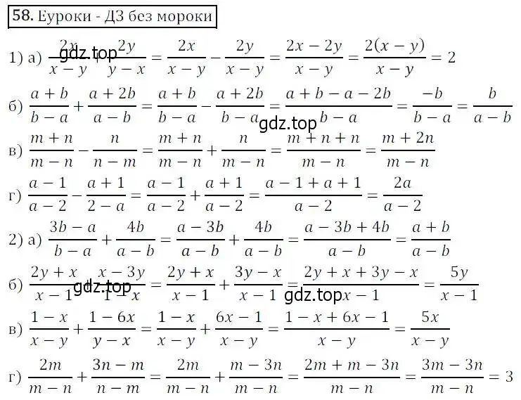 Решение 3. номер 58 (страница 20) гдз по алгебре 8 класс Дорофеев, Суворова, учебник