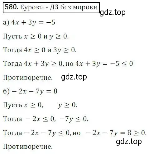 Решение 3. номер 580 (страница 172) гдз по алгебре 8 класс Дорофеев, Суворова, учебник