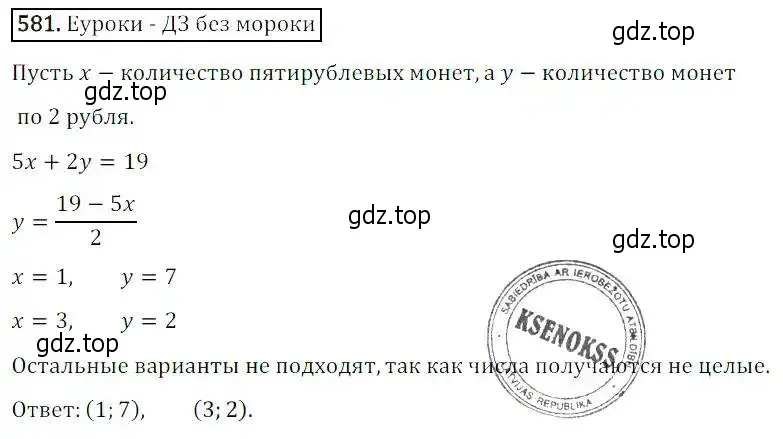 Решение 3. номер 581 (страница 172) гдз по алгебре 8 класс Дорофеев, Суворова, учебник